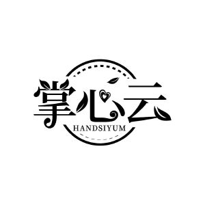 掌心云 HANDSIYUM