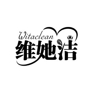 维她洁 WITACLEAN