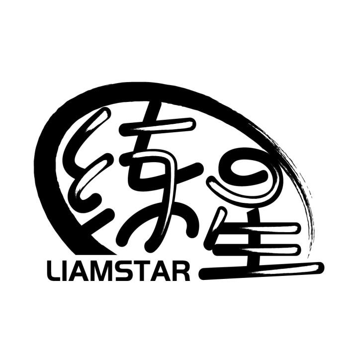 练星 LIAMSTAR