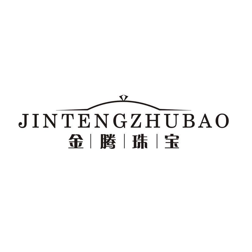 金腾珠宝