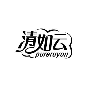 清如云 PURERUYON
