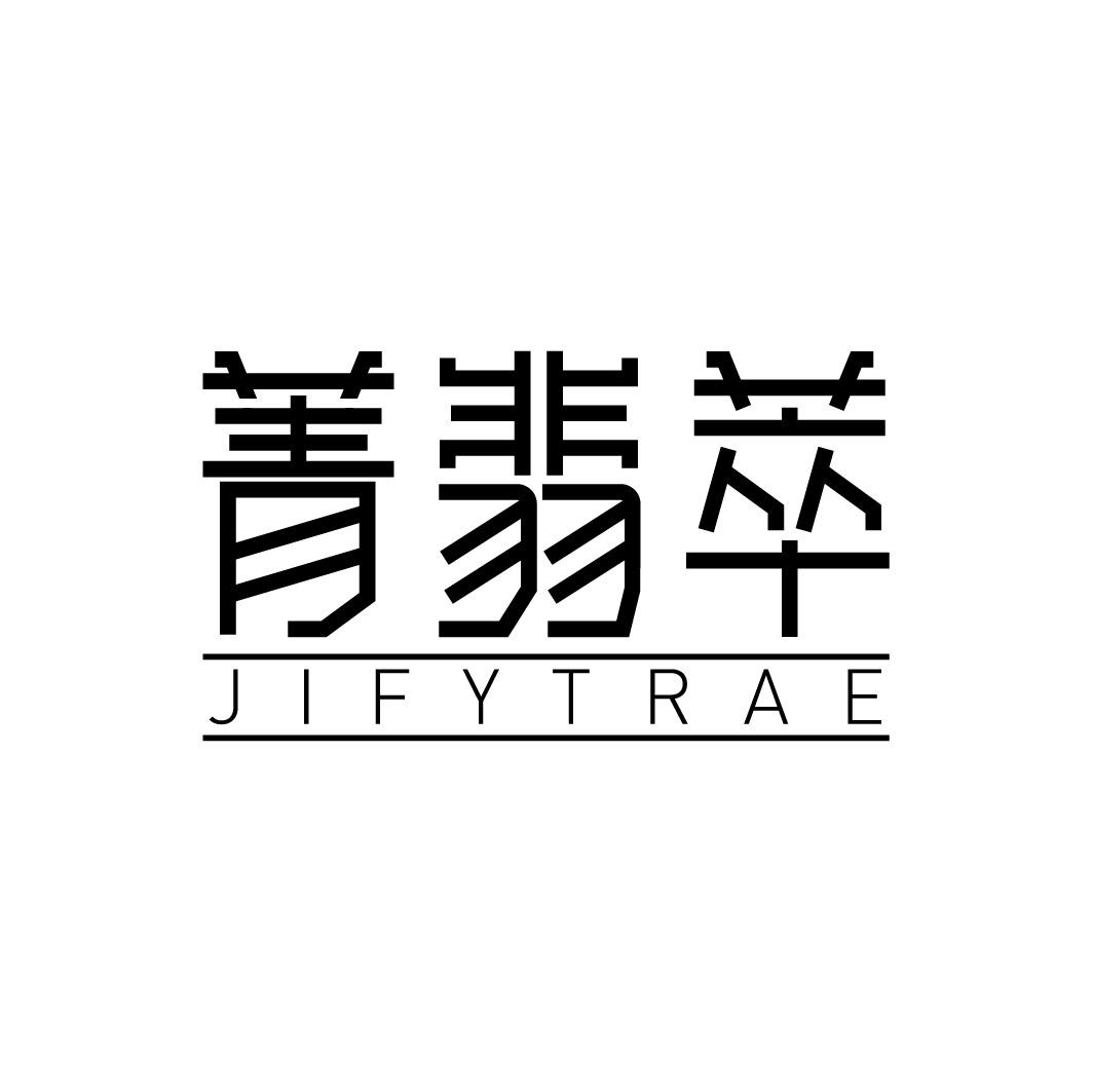 菁翡萃 JIFYTRAE