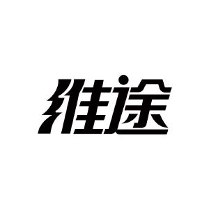 维途