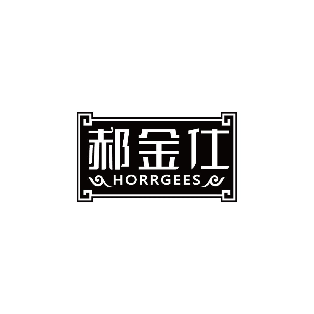 郝金仕 HORRGEES