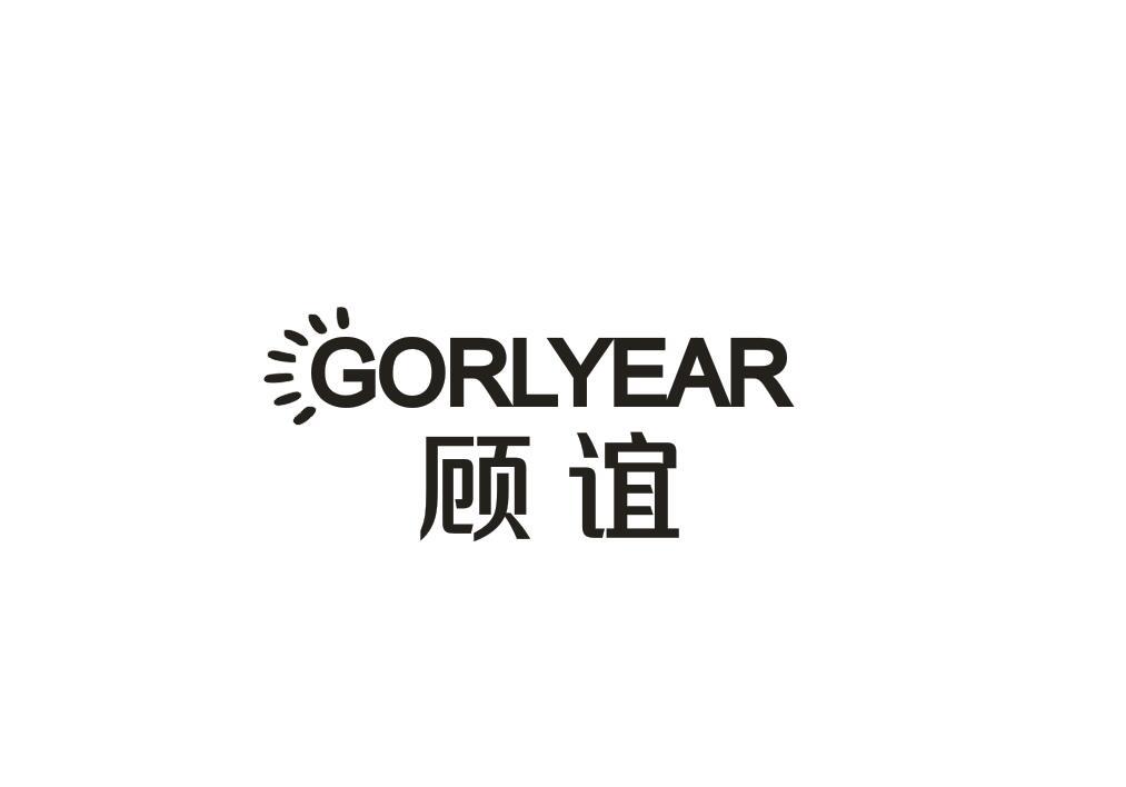 GORLYEAR 顾谊