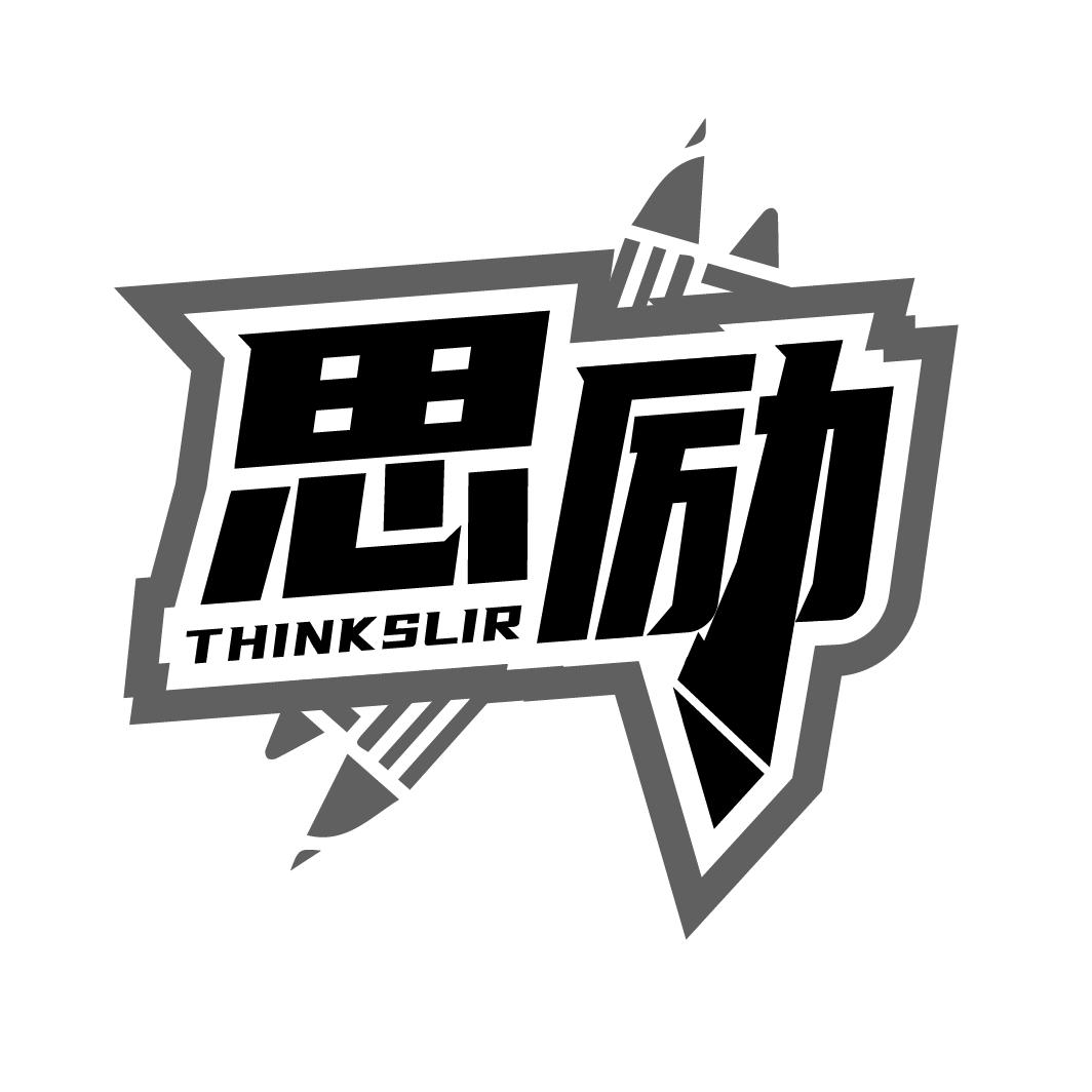 思励 THINK SLIR