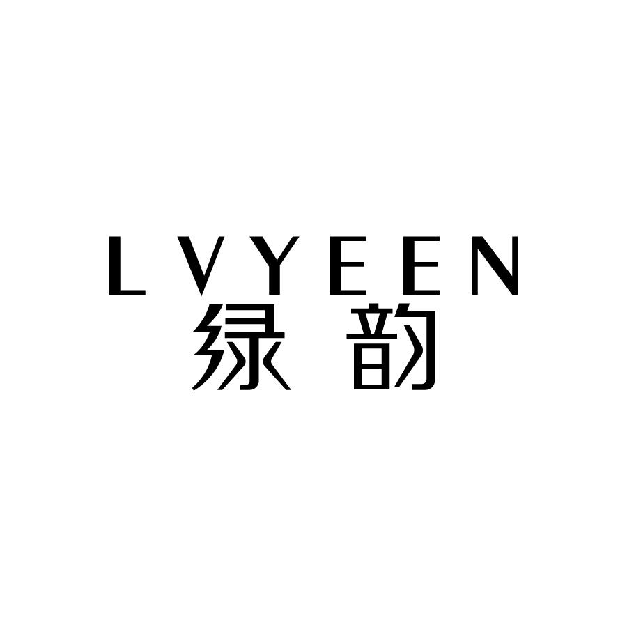 绿韵 LVYEEN