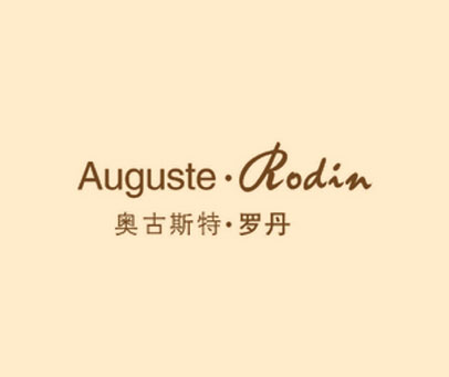 奥古斯特·罗丹 AUGUSTE·RODIN