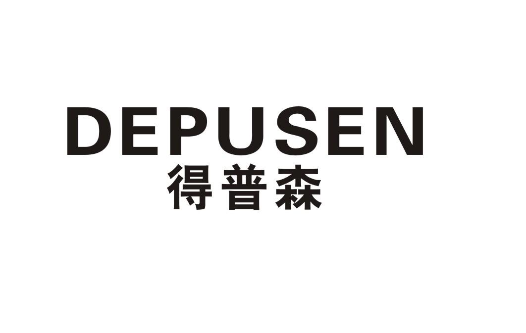 得普森