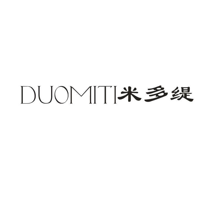 米多缇 DUOMITI