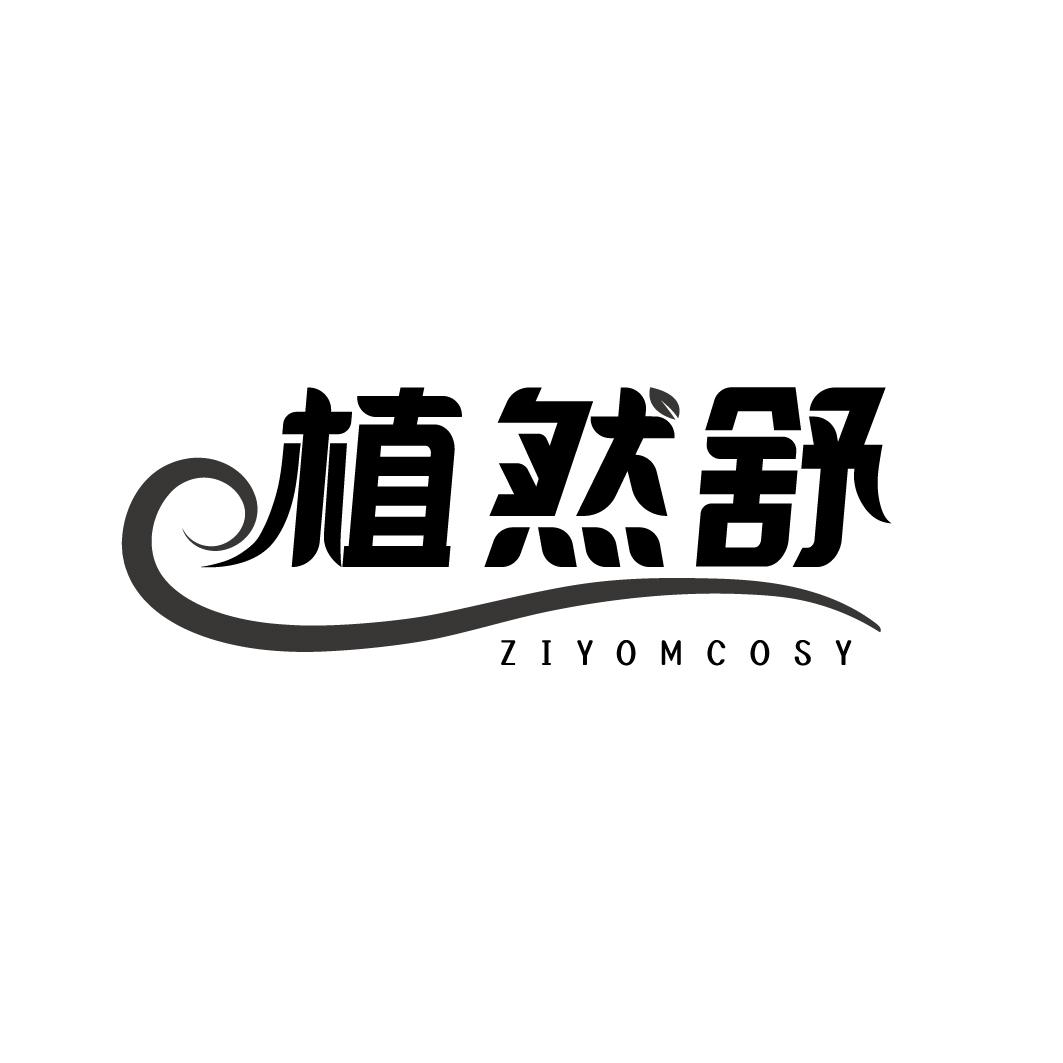 植然舒 ZIYOMCOSY