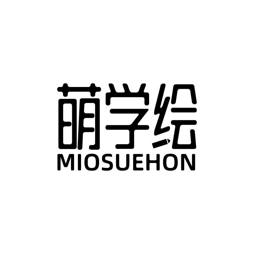 萌学绘 MIOSUEHON