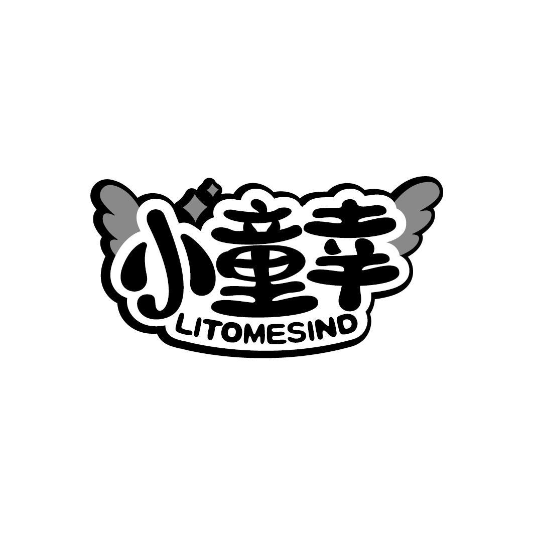 小童幸 LITOMESIND