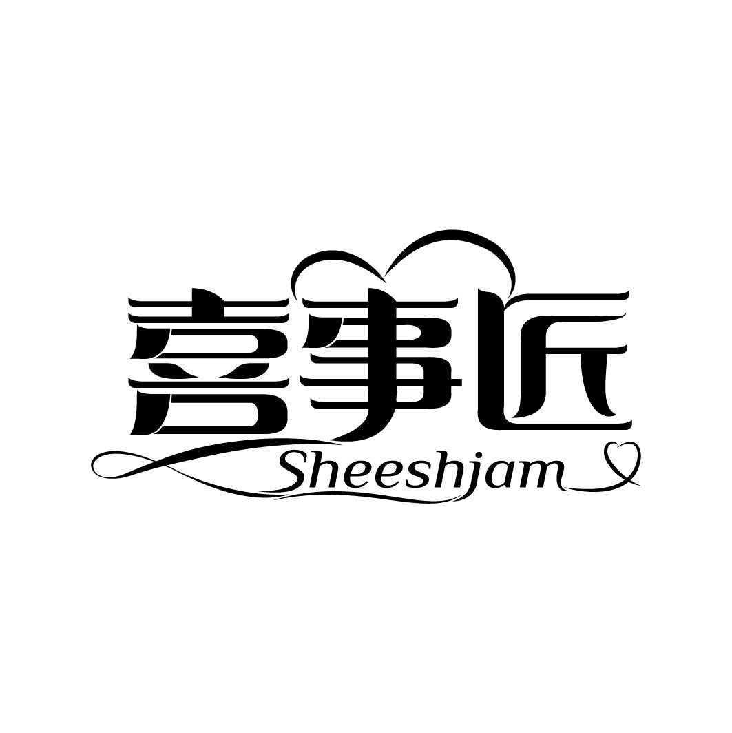 喜事匠 SHEESHJAM