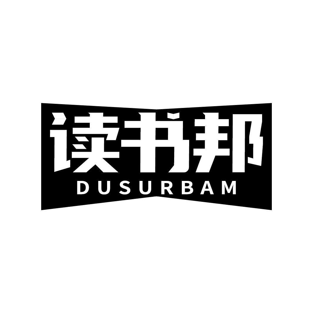 读书邦 DUSURBAM