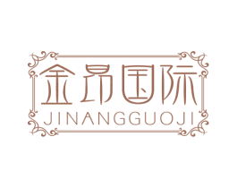金昂国际