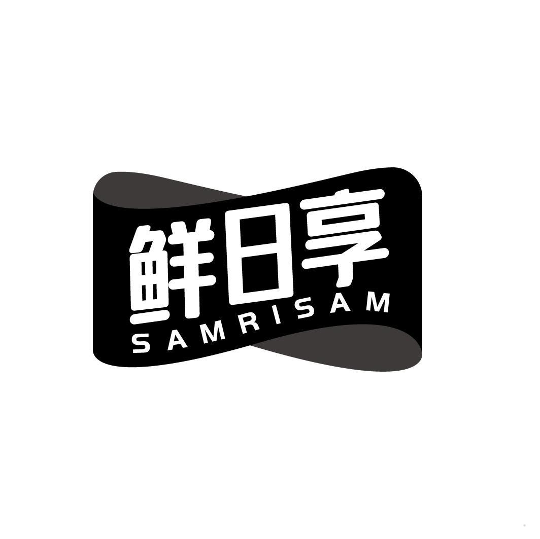 鲜日享 SAMRISAM