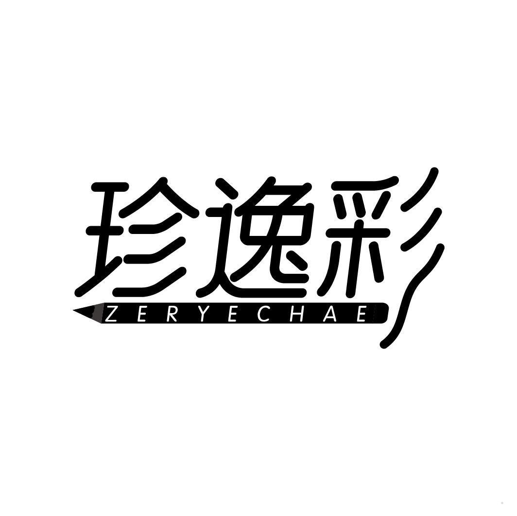 珍逸彩 ZERYECHAE