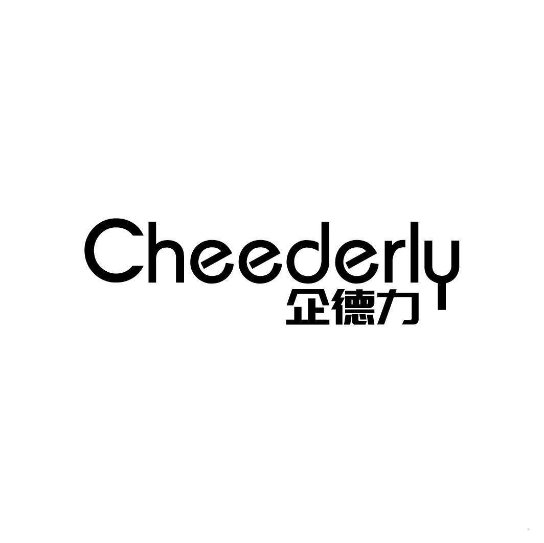 企德力 CHEEDERLY