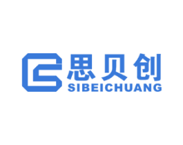 思贝创