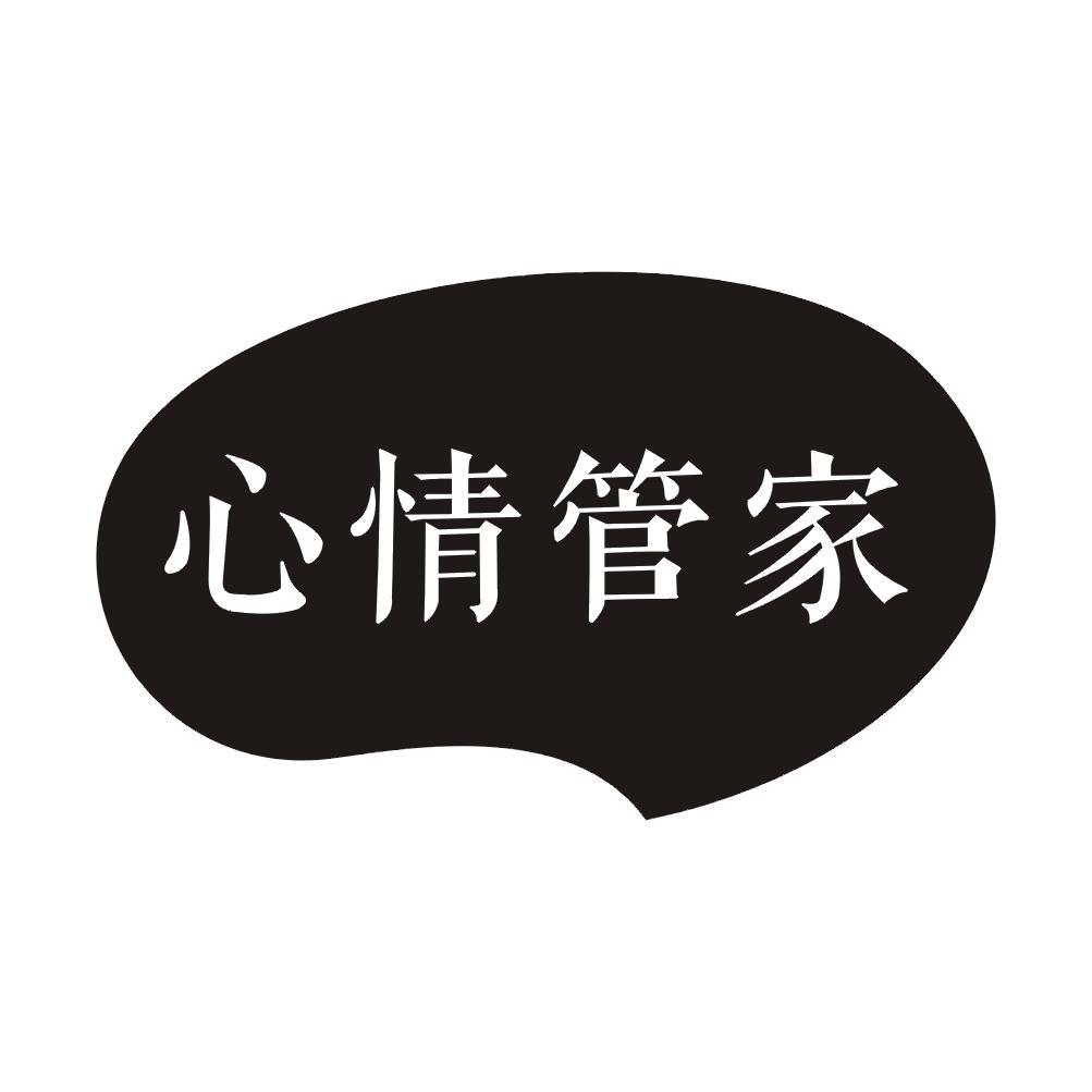 心情管家