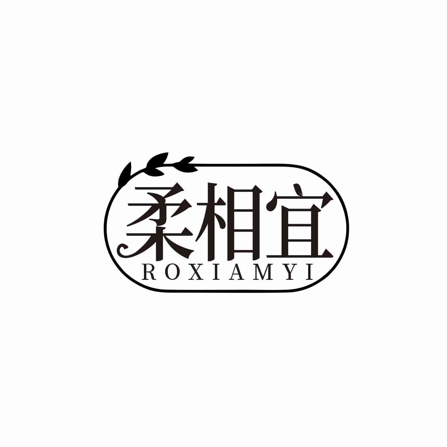 柔相宜 ROXIAMYI