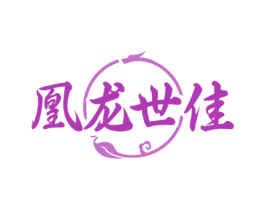 凰龙世佳