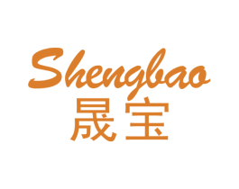 晟宝