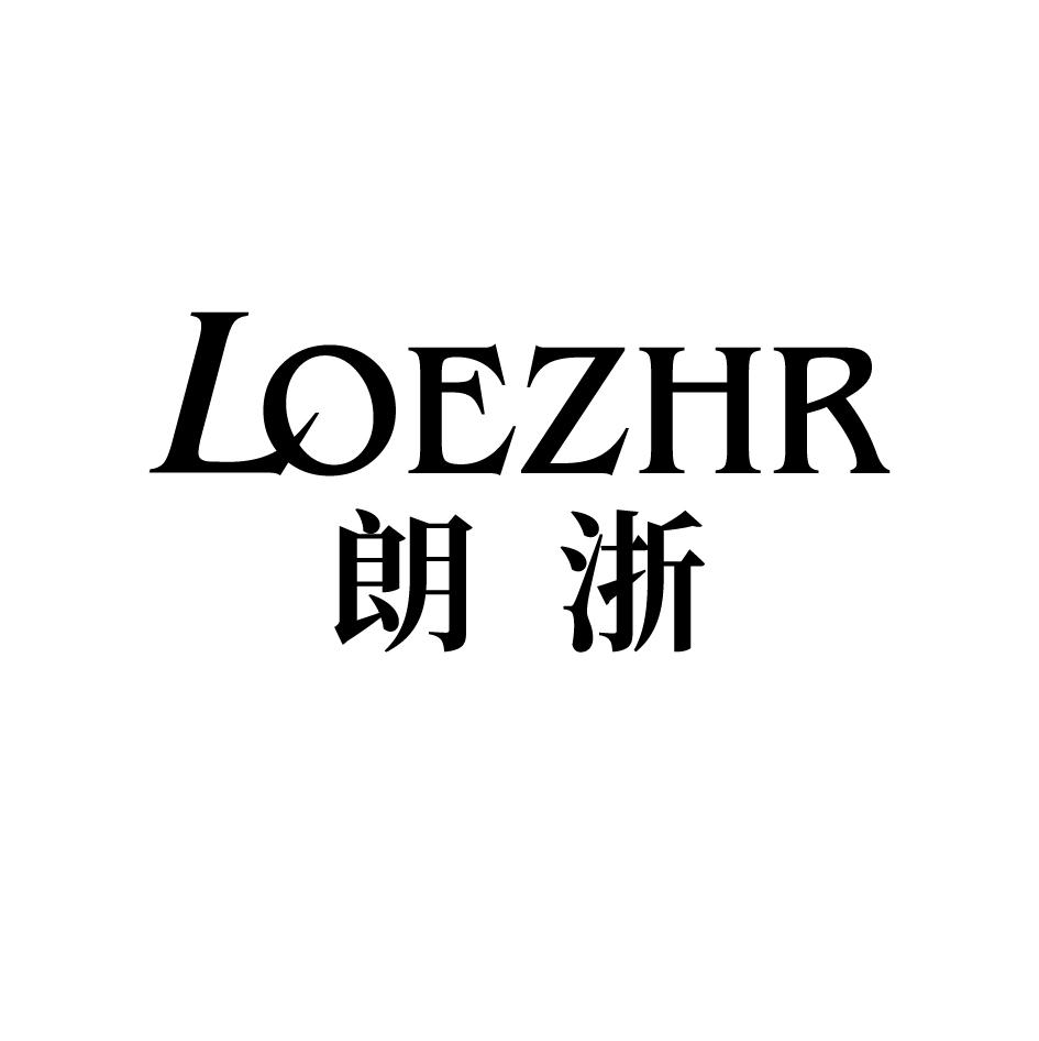 朗浙 LOEZHR