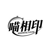 喵相印 MEOWSUNYIM