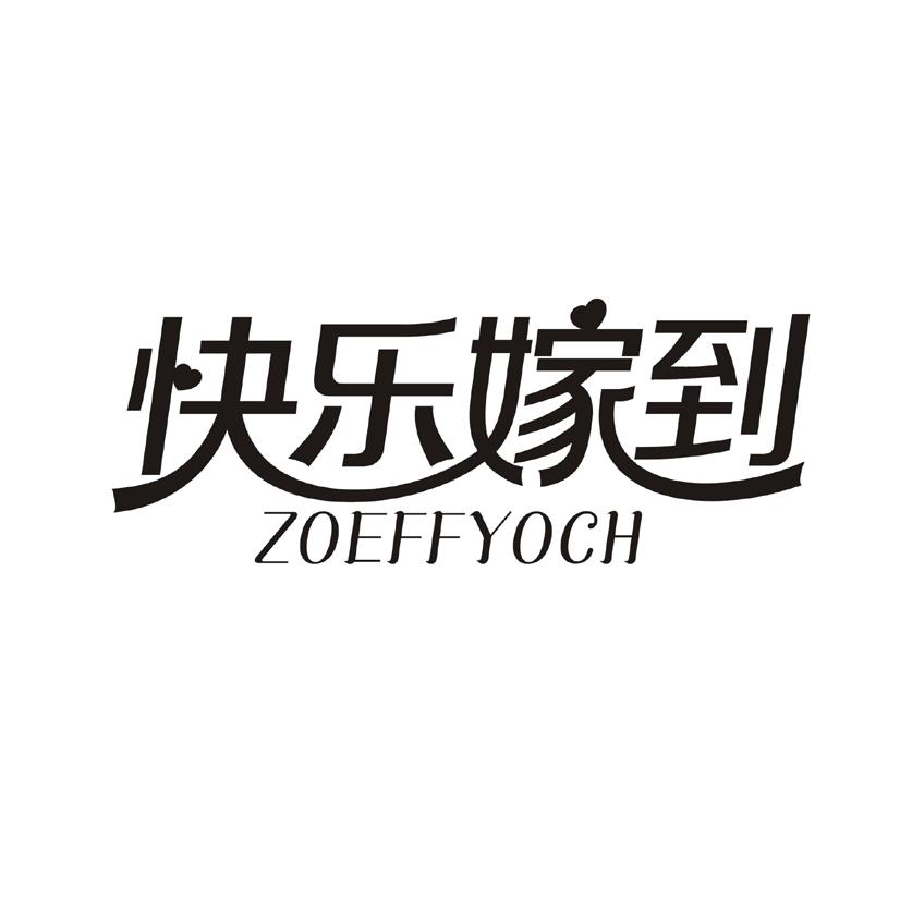 快乐嫁到 ZOEFFYOCH