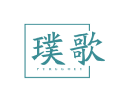 璞歌 PURGGOEY