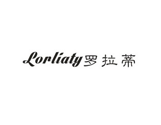 LORLIATY 罗拉蒂