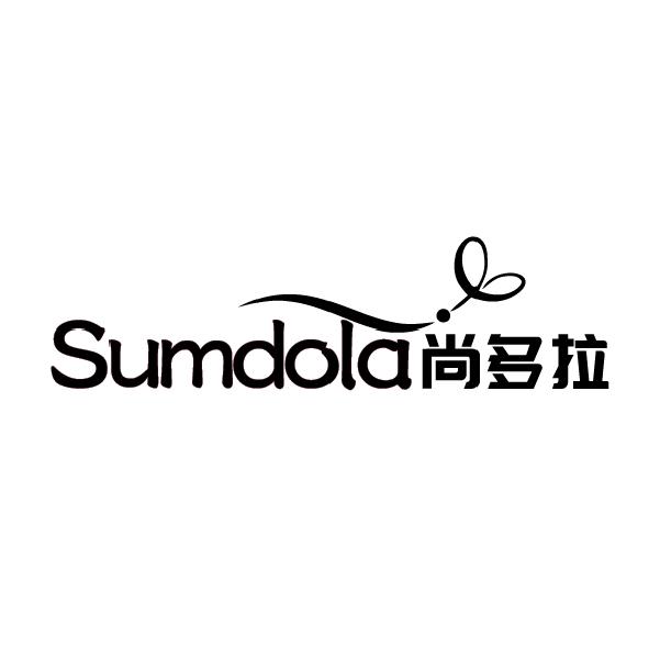 尚多拉 SUMDOLA