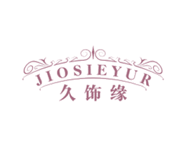 久饰缘 JIOSIEYUR