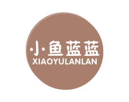 小鱼蓝蓝