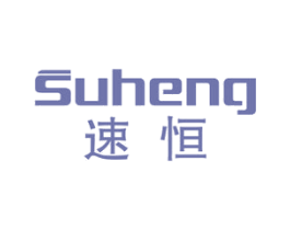 速恒