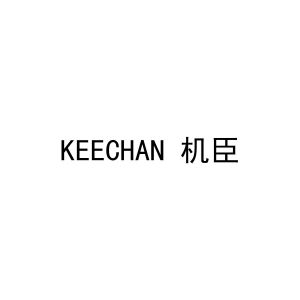 KEECHAN 机臣