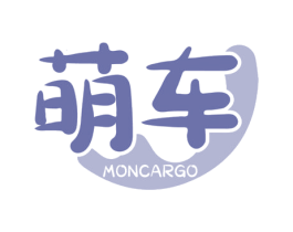 萌车 MONCARGO