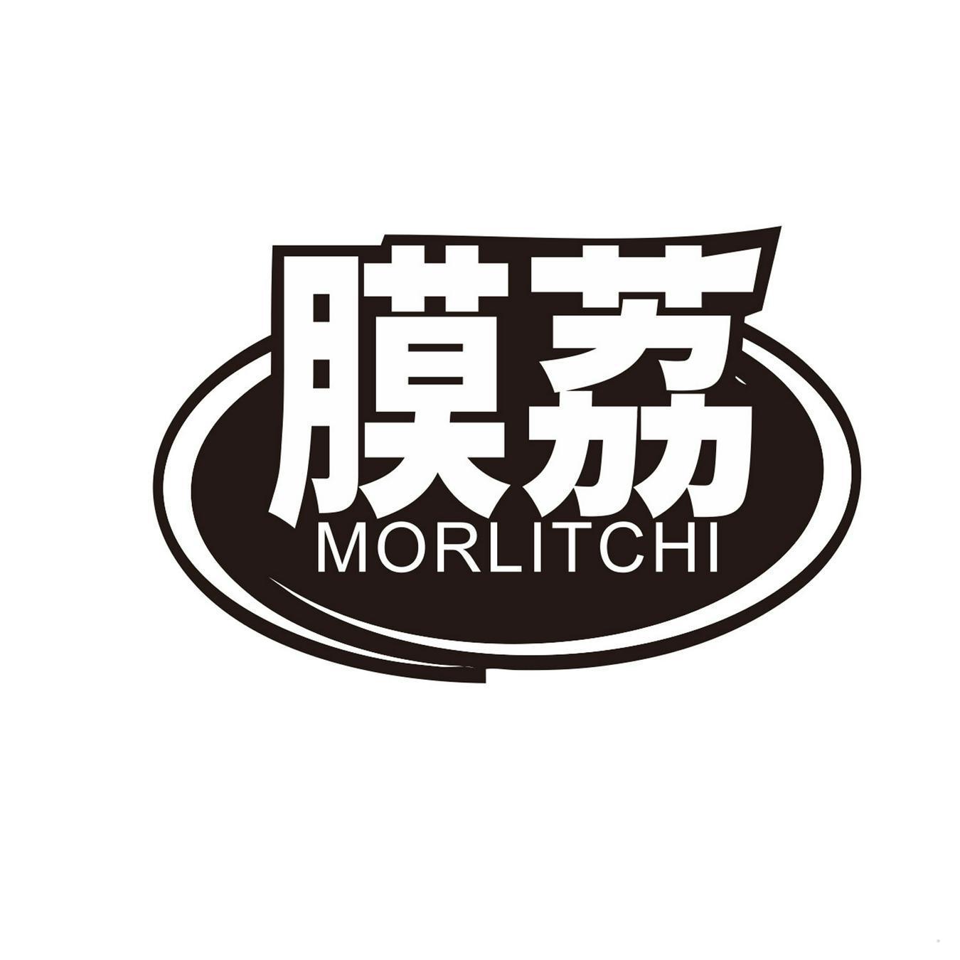 膜荔 MORLITCHI