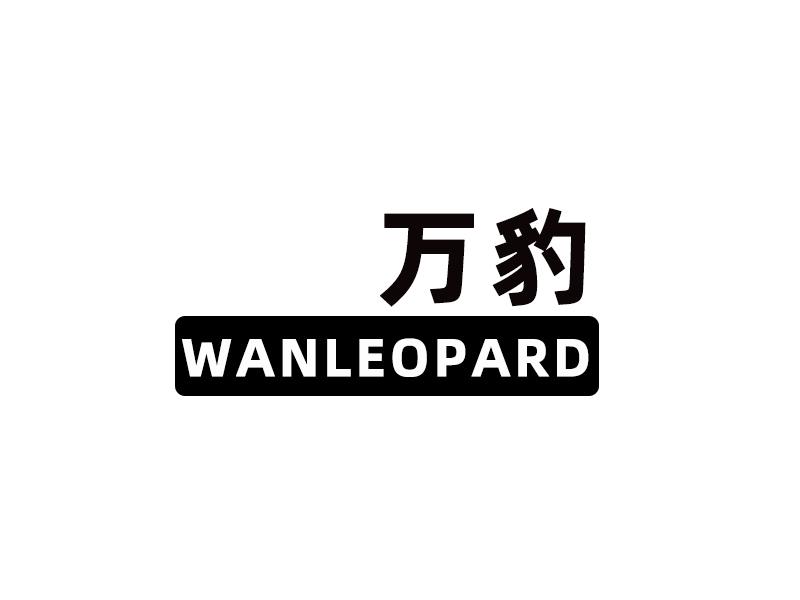 万豹  WANLEOPARD