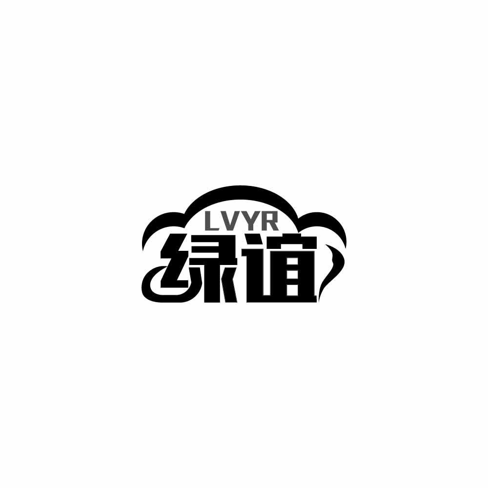 绿谊 LVYR