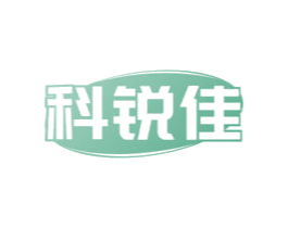 科锐佳