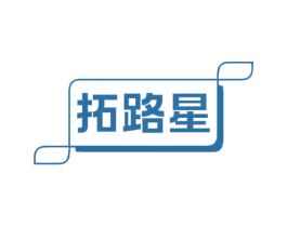 拓路星
