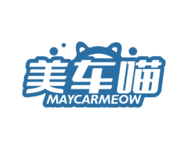 美车喵 MAYCARMEOW