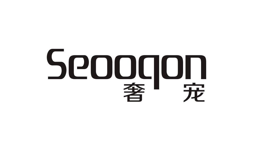奢宠 SEOOQON