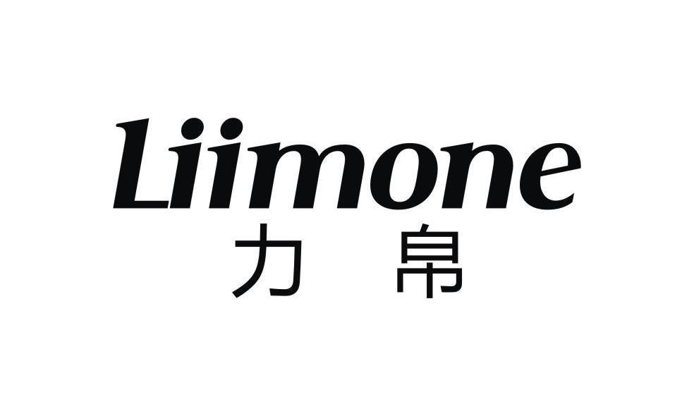 力帛 LIIMONE