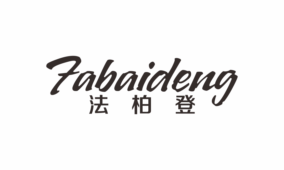 法柏登