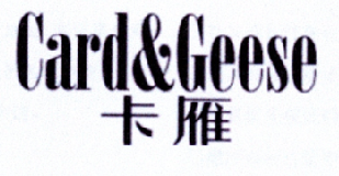 卡雁 CARD＆GEESE