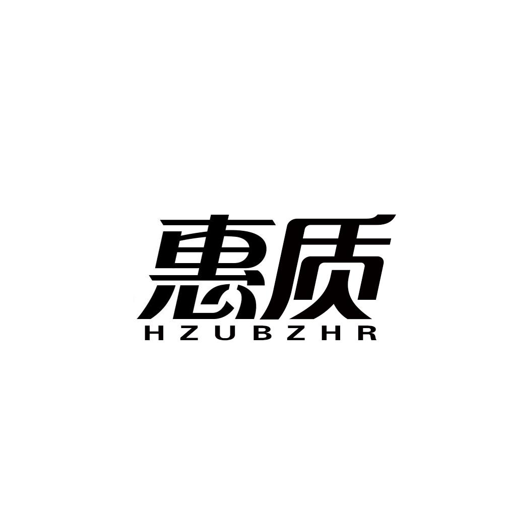 惠质  HZUBZHR